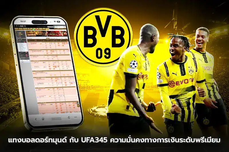 แทงบอลดอร์ทมุนด์ กับ Ufa34