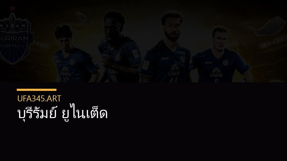 บุรีรัมย์ ยูไนเต็ด